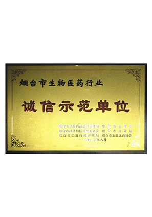 誠(chéng)信示范單位
